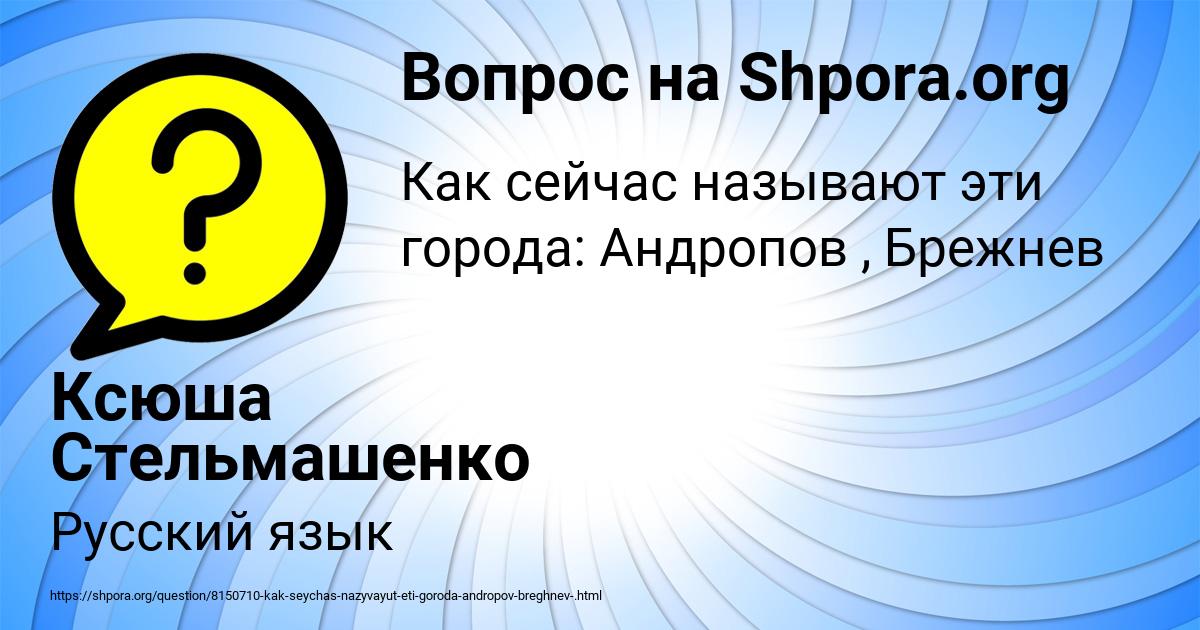 Картинка с текстом вопроса от пользователя Ксюша Стельмашенко