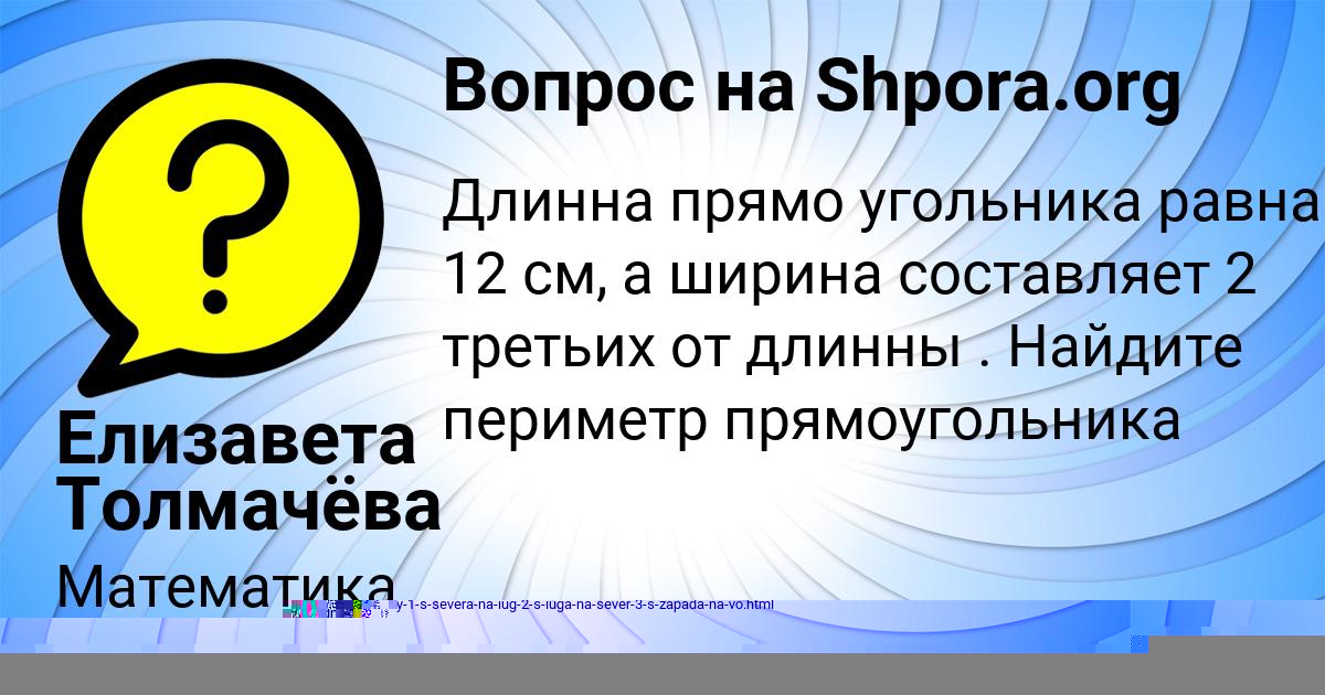 Картинка с текстом вопроса от пользователя Елизавета Толмачёва