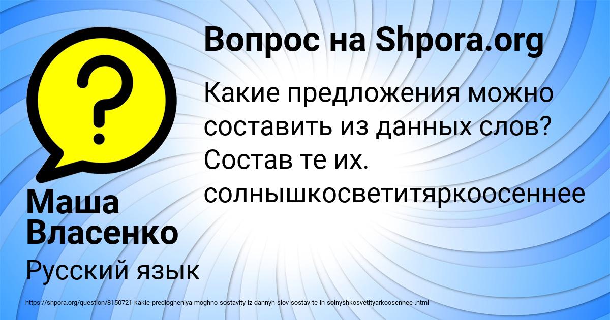 Картинка с текстом вопроса от пользователя Маша Власенко