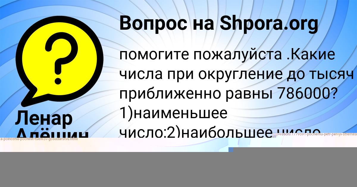 Картинка с текстом вопроса от пользователя Ленар Алёшин