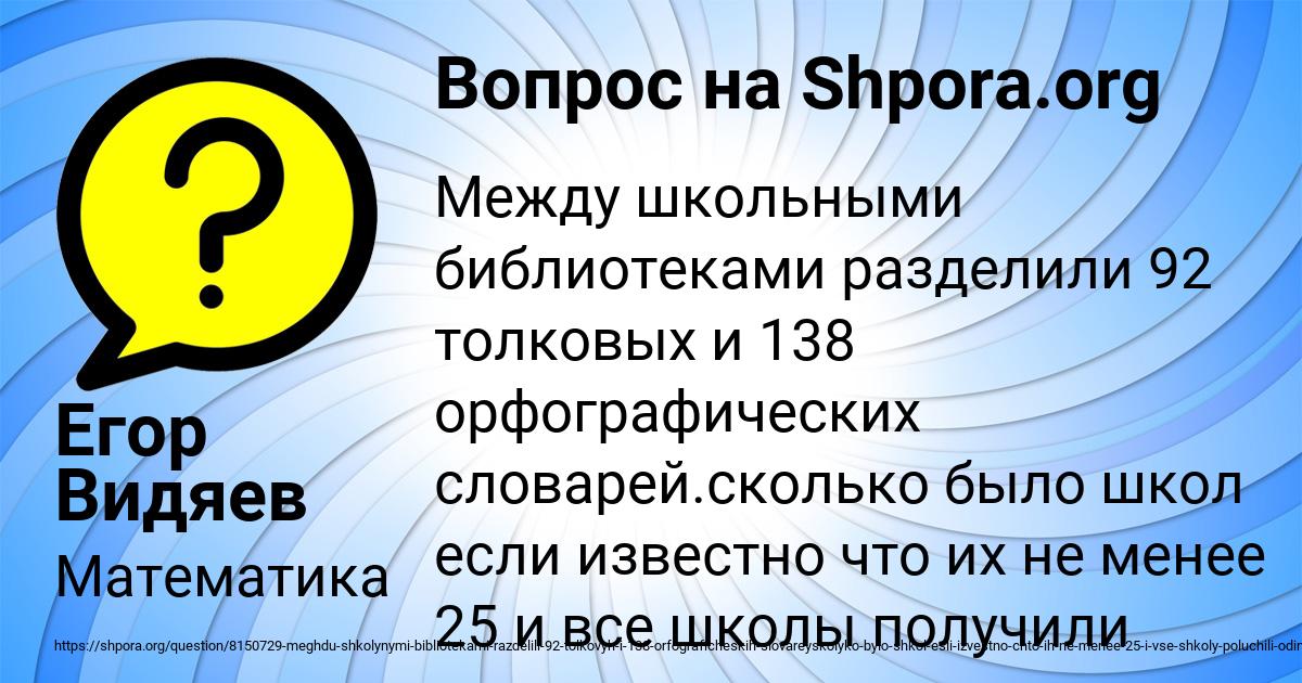 Картинка с текстом вопроса от пользователя Егор Видяев