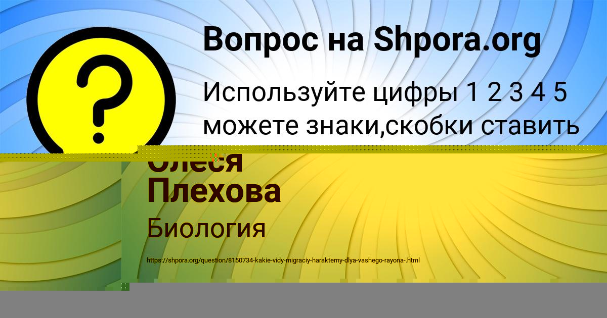 Картинка с текстом вопроса от пользователя Олеся Плехова