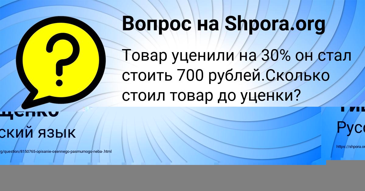 Картинка с текстом вопроса от пользователя Милослава Тищенко