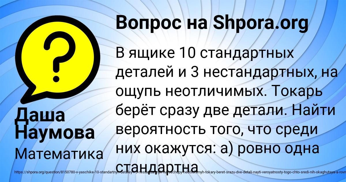 Картинка с текстом вопроса от пользователя Даша Наумова