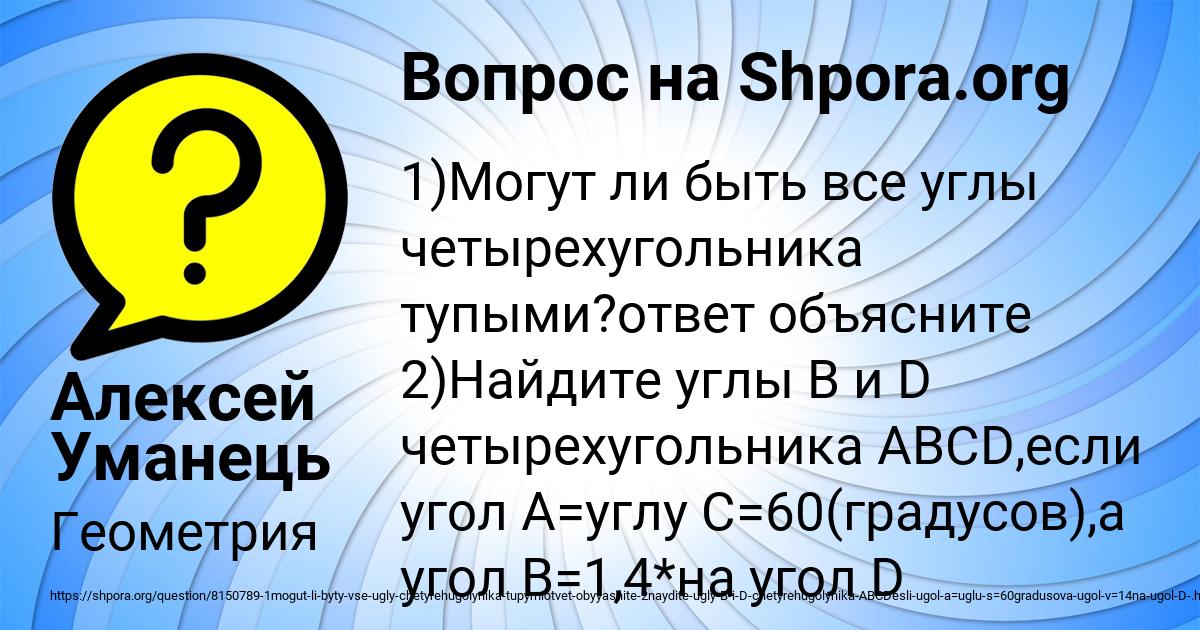 Картинка с текстом вопроса от пользователя Алексей Уманець