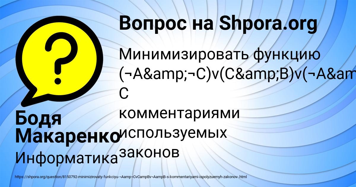 Картинка с текстом вопроса от пользователя Бодя Макаренко