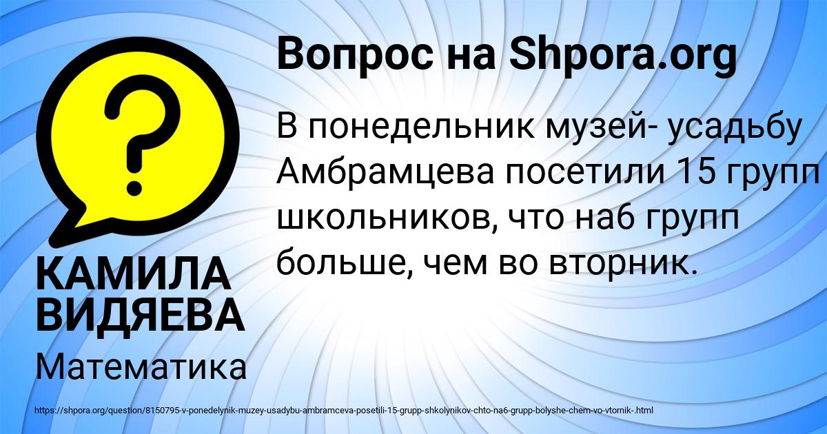 Картинка с текстом вопроса от пользователя КАМИЛА ВИДЯЕВА