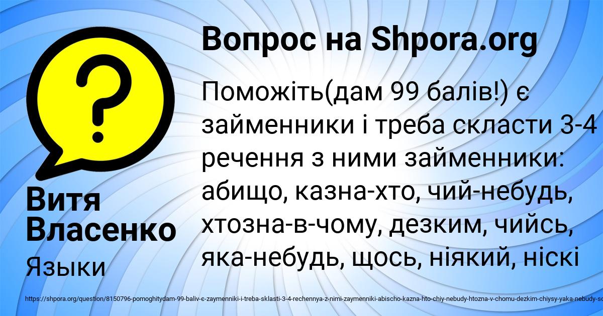 Картинка с текстом вопроса от пользователя Витя Власенко