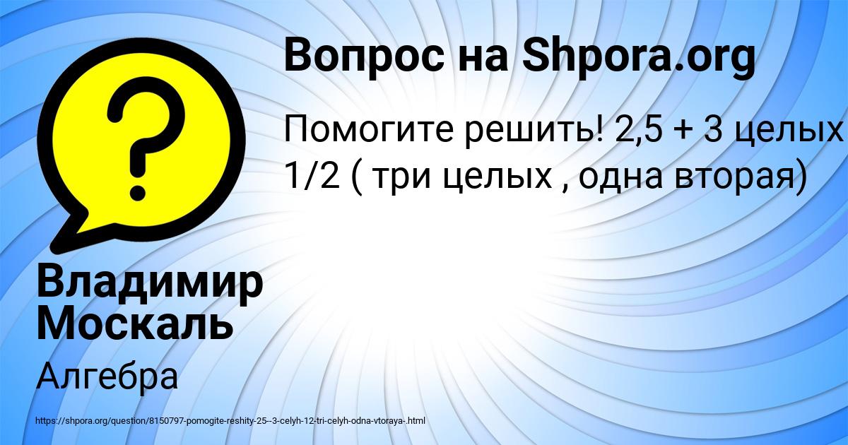 Картинка с текстом вопроса от пользователя Владимир Москаль