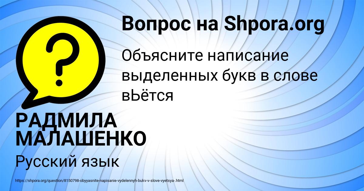 Картинка с текстом вопроса от пользователя РАДМИЛА МАЛАШЕНКО