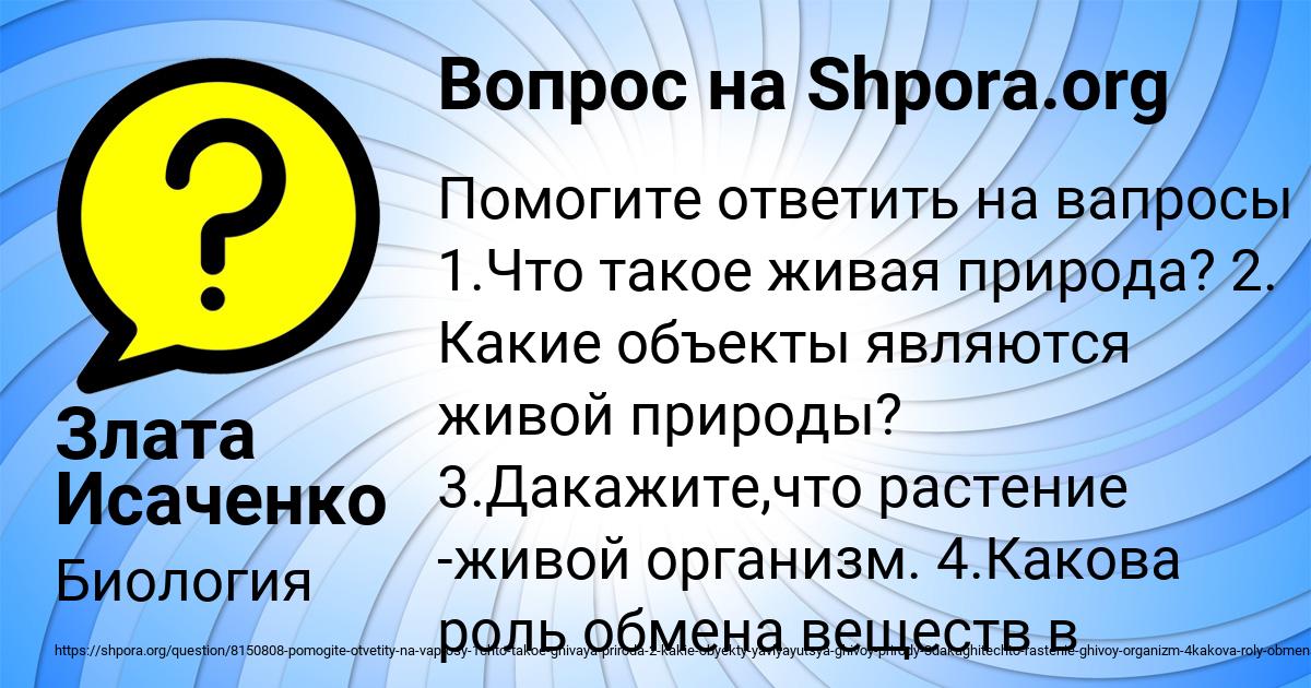 Картинка с текстом вопроса от пользователя Злата Исаченко