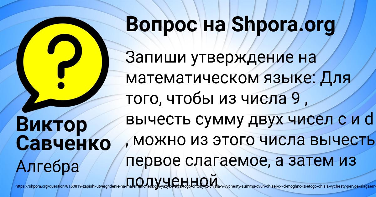 Картинка с текстом вопроса от пользователя Виктор Савченко