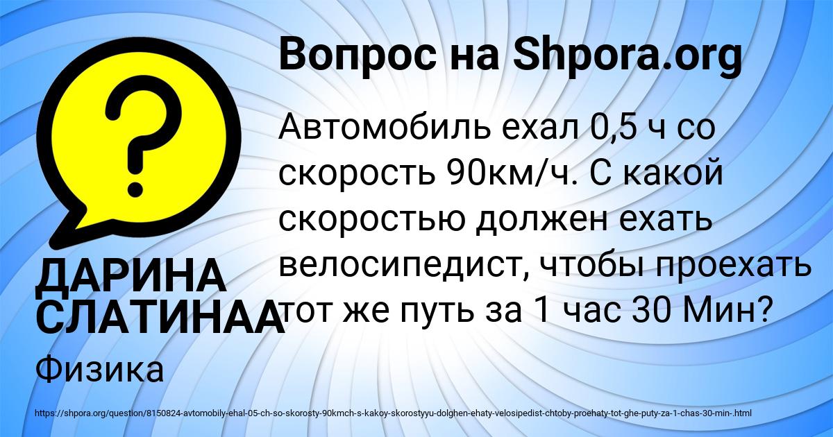 Картинка с текстом вопроса от пользователя ДАРИНА СЛАТИНАА