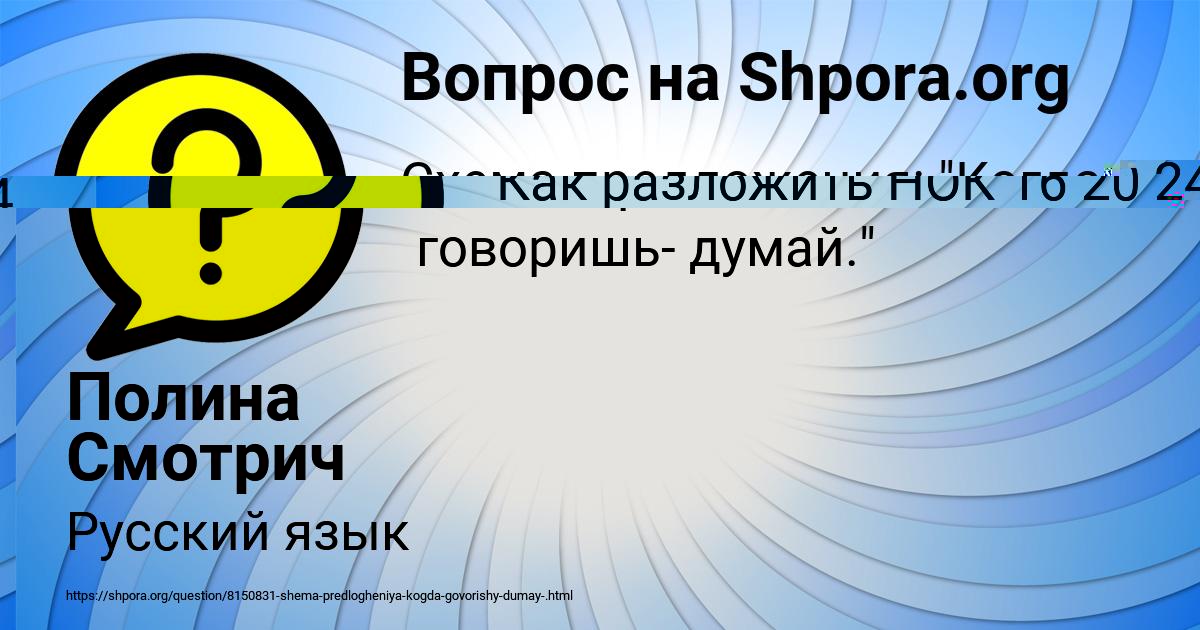 Картинка с текстом вопроса от пользователя Полина Смотрич