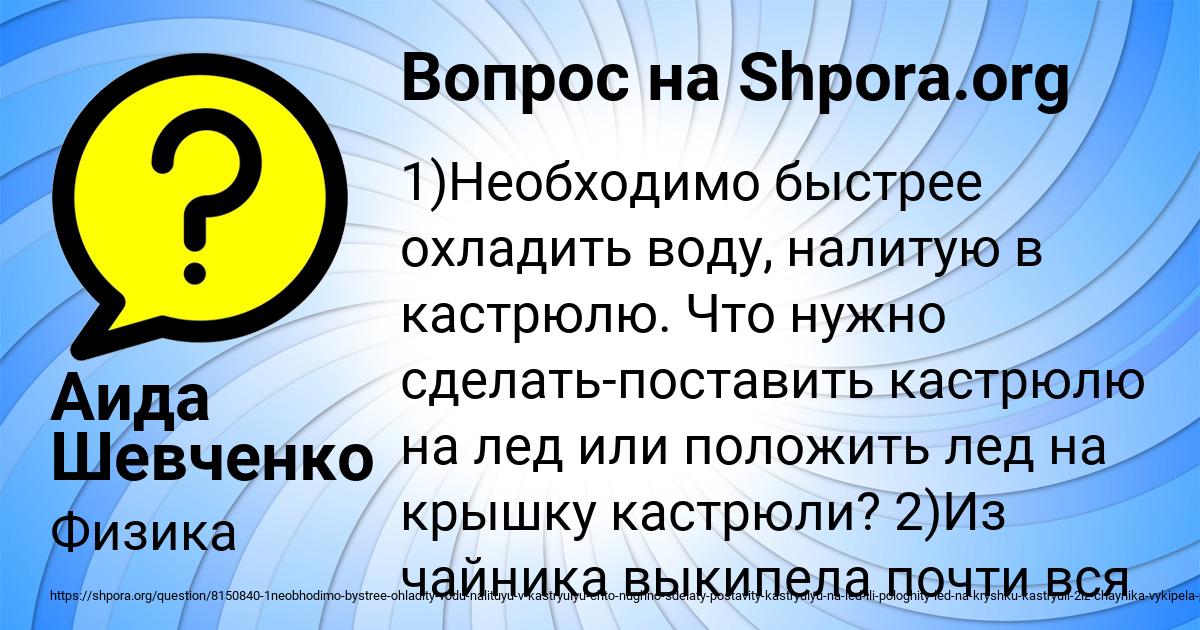 Картинка с текстом вопроса от пользователя Аида Шевченко