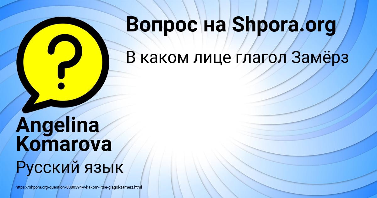 Картинка с текстом вопроса от пользователя Вячеслав Николаенко