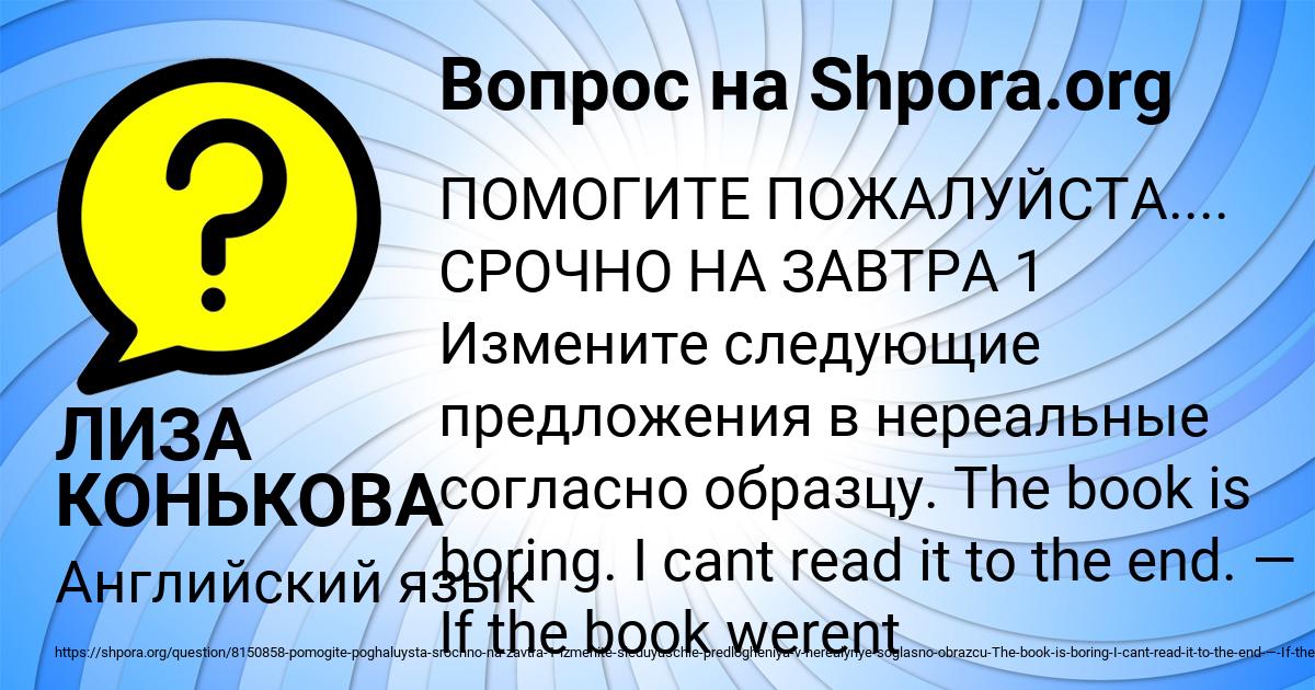 Картинка с текстом вопроса от пользователя ЛИЗА КОНЬКОВА