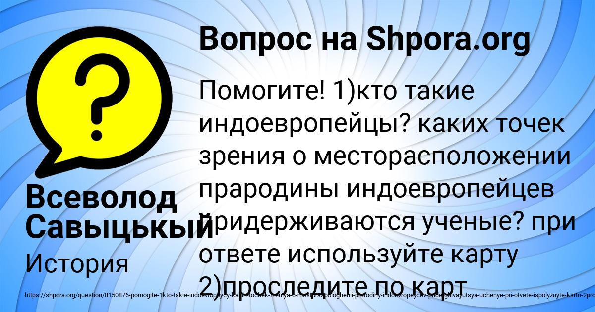 Картинка с текстом вопроса от пользователя Всеволод Савыцькый