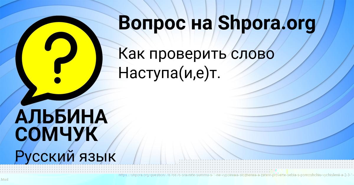 Картинка с текстом вопроса от пользователя АЛЬБИНА СОМЧУК