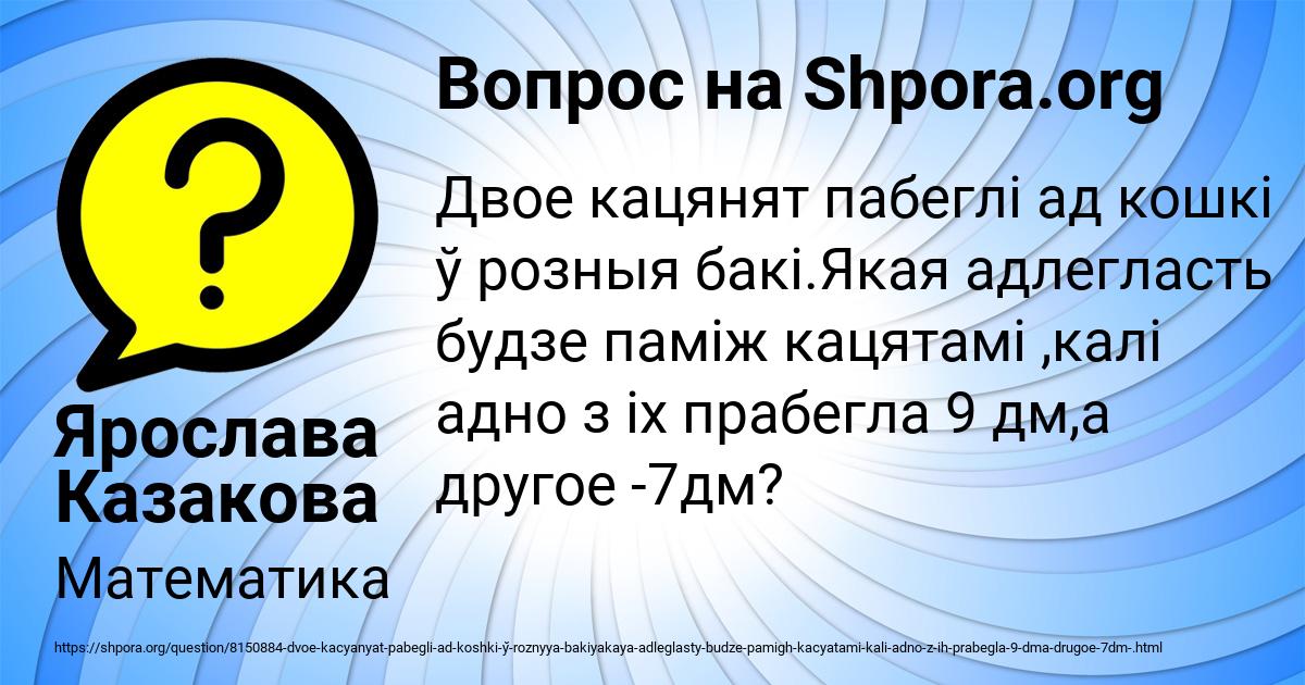 Картинка с текстом вопроса от пользователя Ярослава Казакова