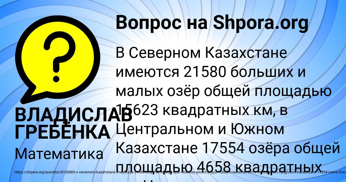 Картинка с текстом вопроса от пользователя ВЛАДИСЛАВ ГРЕБЁНКА