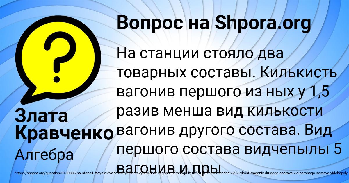 Картинка с текстом вопроса от пользователя Злата Кравченко