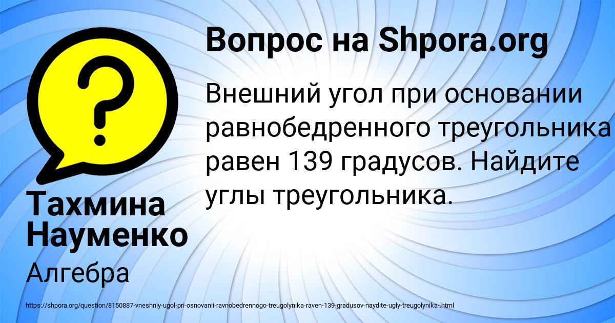 Картинка с текстом вопроса от пользователя Тахмина Науменко