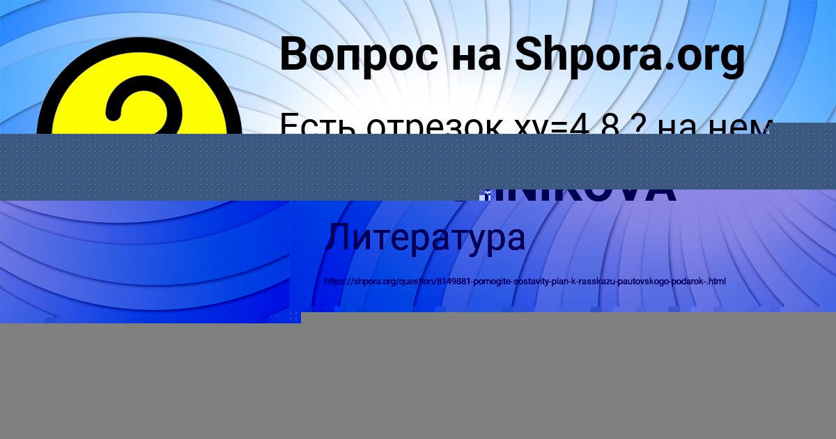 Картинка с текстом вопроса от пользователя Ульяна Антипенко