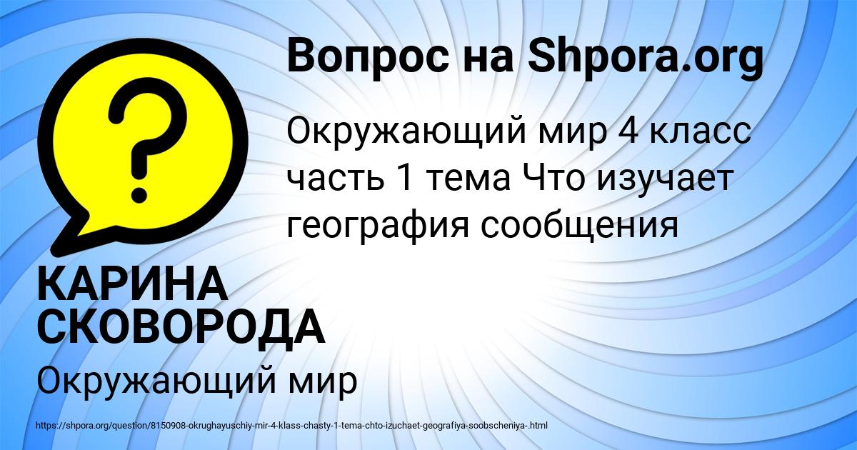 Картинка с текстом вопроса от пользователя КАРИНА СКОВОРОДА