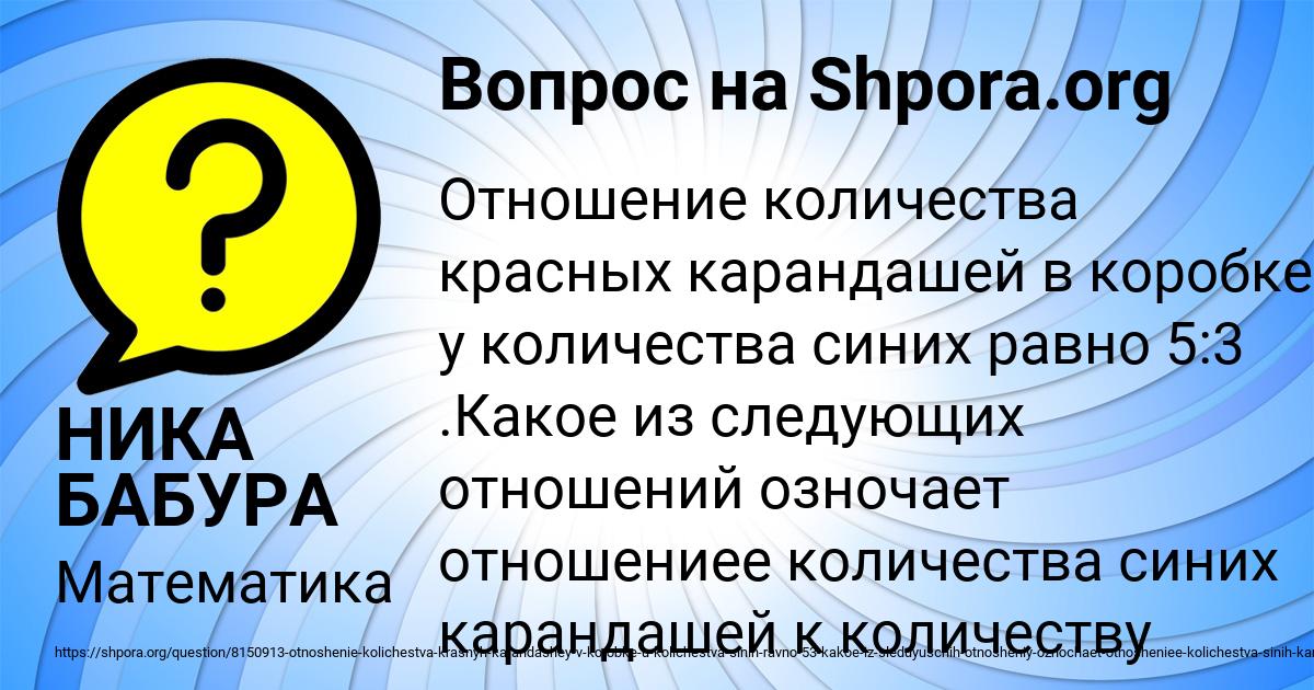 Картинка с текстом вопроса от пользователя НИКА БАБУРА