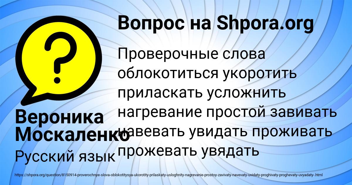 Картинка с текстом вопроса от пользователя Вероника Москаленко