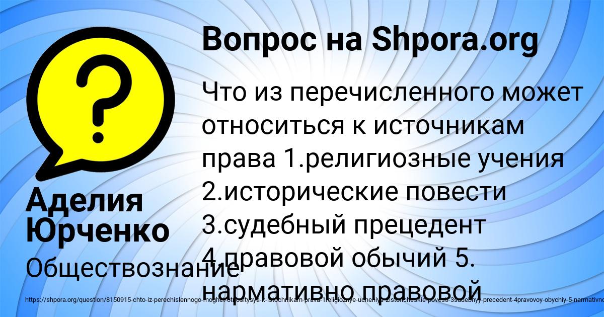 Картинка с текстом вопроса от пользователя Аделия Юрченко