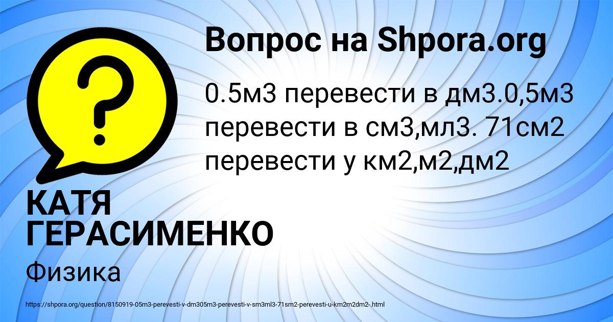 Картинка с текстом вопроса от пользователя КАТЯ ГЕРАСИМЕНКО