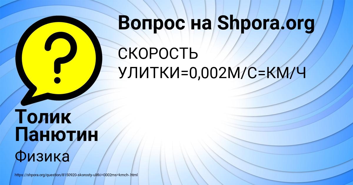 Картинка с текстом вопроса от пользователя Толик Панютин