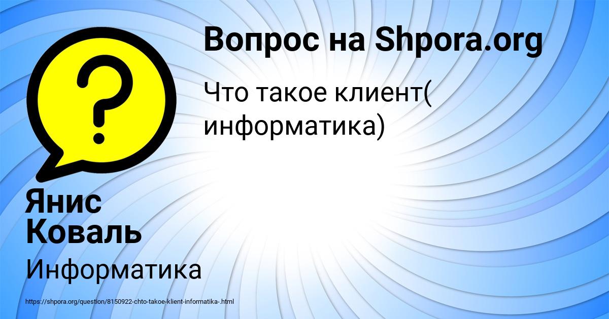 Картинка с текстом вопроса от пользователя Янис Коваль