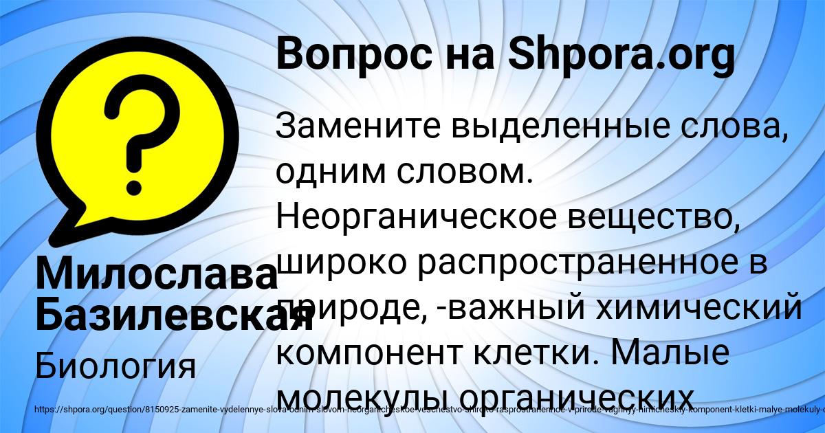 Картинка с текстом вопроса от пользователя Милослава Базилевская