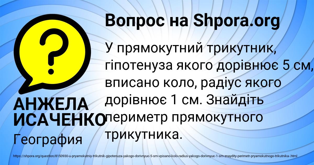 Картинка с текстом вопроса от пользователя АНЖЕЛА ИСАЧЕНКО