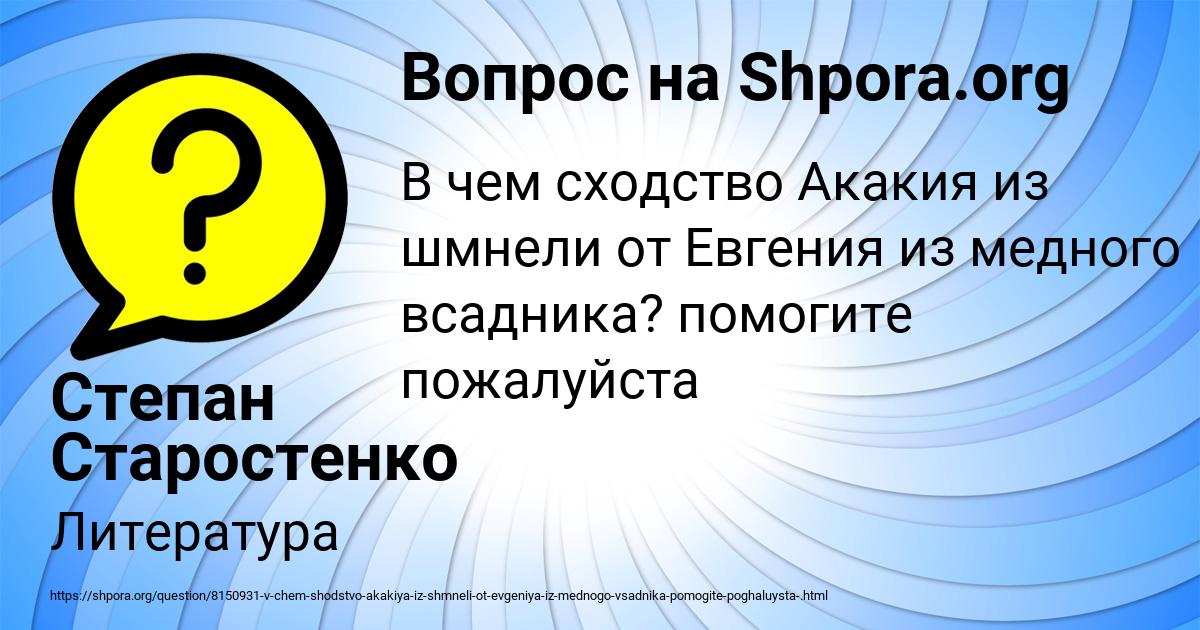 Картинка с текстом вопроса от пользователя Степан Старостенко