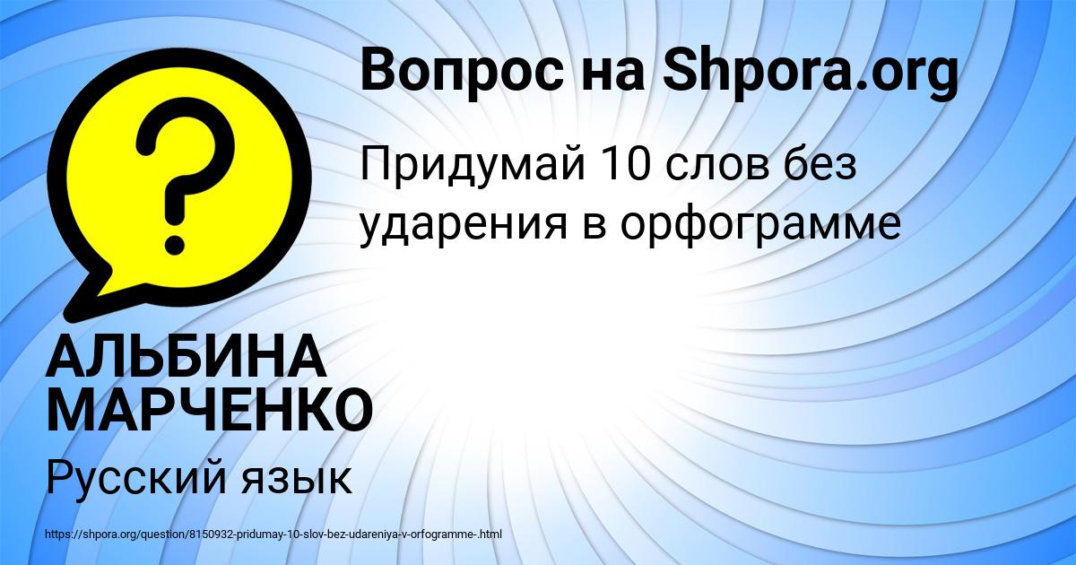 Картинка с текстом вопроса от пользователя АЛЬБИНА МАРЧЕНКО