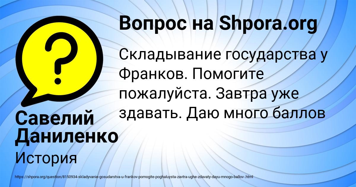 Картинка с текстом вопроса от пользователя Савелий Даниленко