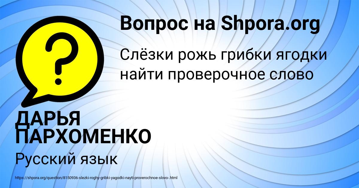 Картинка с текстом вопроса от пользователя ДАРЬЯ ПАРХОМЕНКО