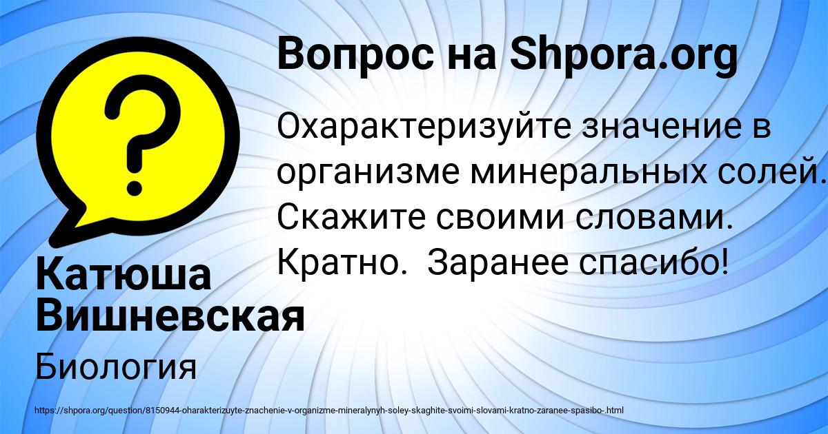 Картинка с текстом вопроса от пользователя Катюша Вишневская