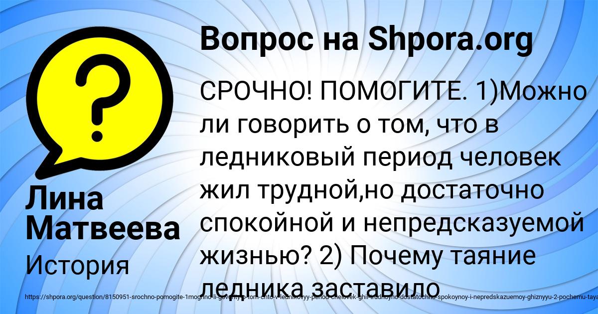 Картинка с текстом вопроса от пользователя Лина Матвеева