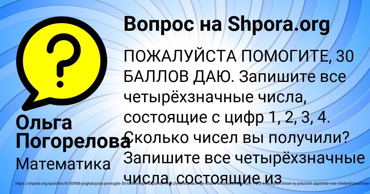 Картинка с текстом вопроса от пользователя Ольга Погорелова