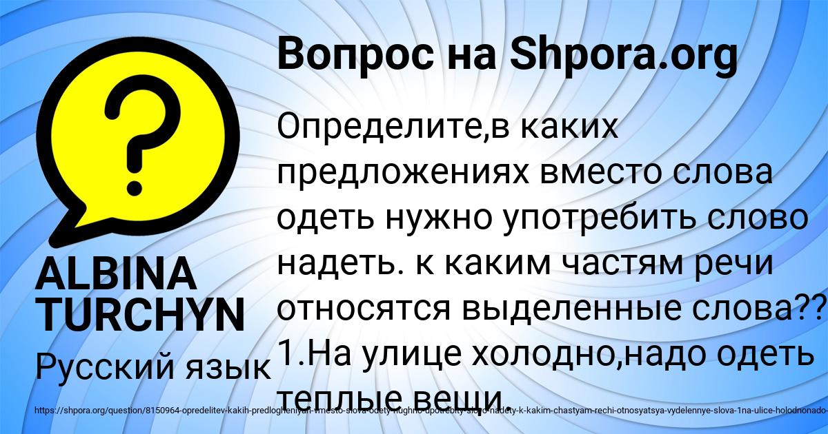 Картинка с текстом вопроса от пользователя ALBINA TURCHYN