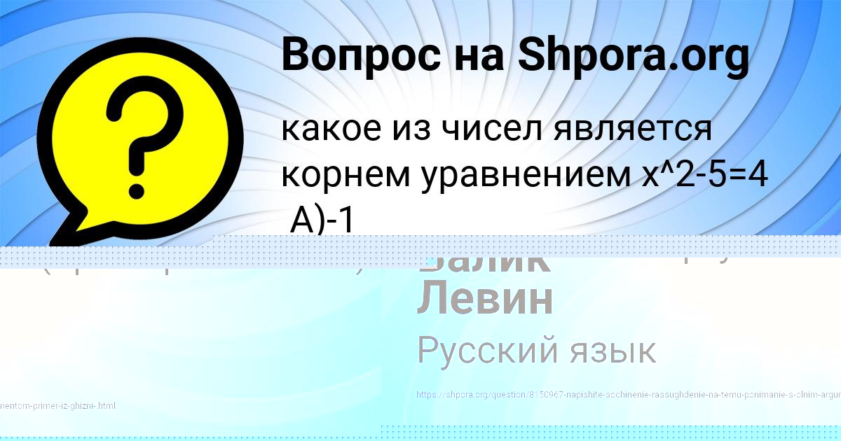 Картинка с текстом вопроса от пользователя Валик Левин