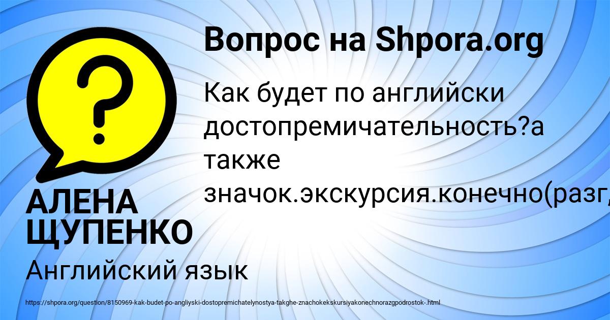 Картинка с текстом вопроса от пользователя АЛЕНА ЩУПЕНКО