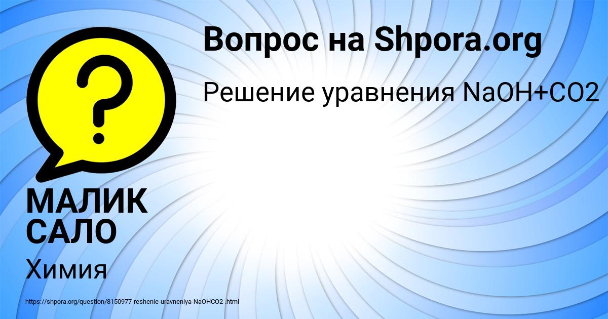 Картинка с текстом вопроса от пользователя МАЛИК САЛО