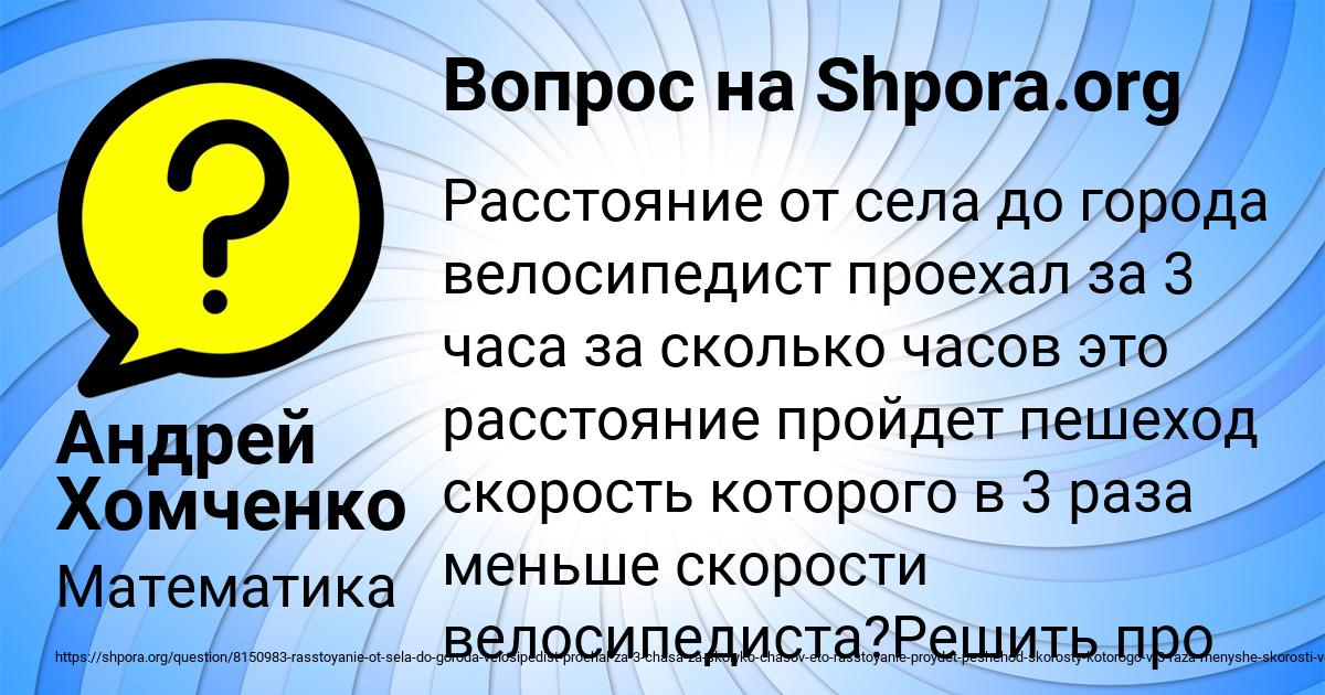 Картинка с текстом вопроса от пользователя Андрей Хомченко
