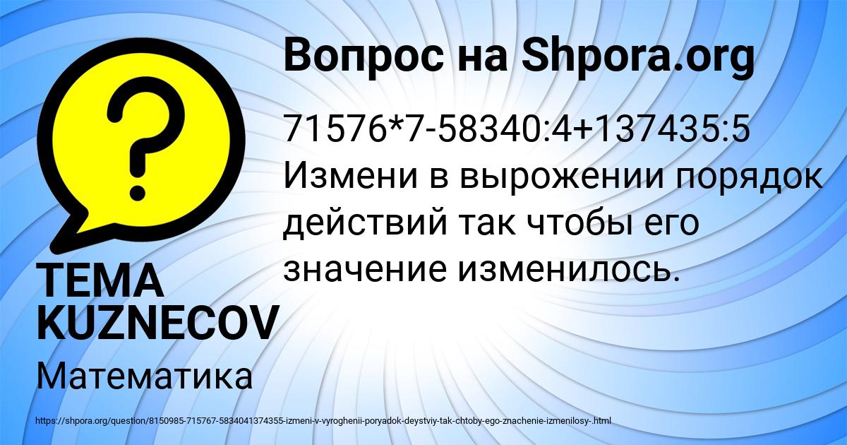 Картинка с текстом вопроса от пользователя TEMA KUZNECOV